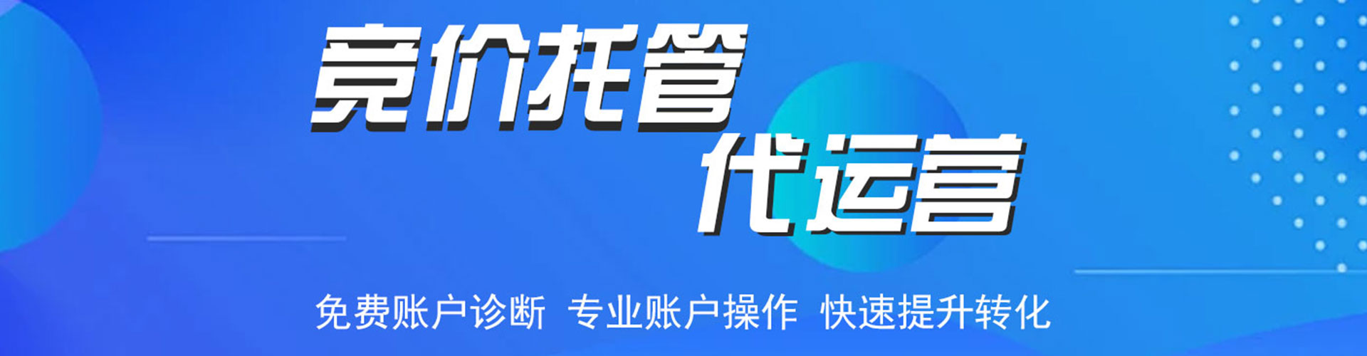 宁河信息流代运营